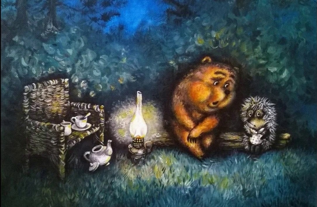 Как ёжик с медвежонком