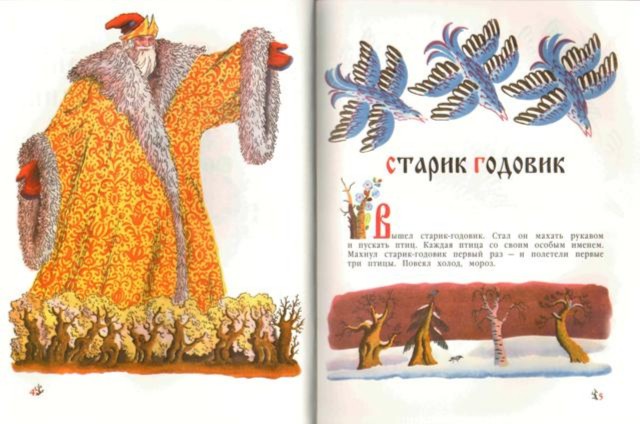 Старик-годовик