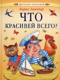 Что красивее всего